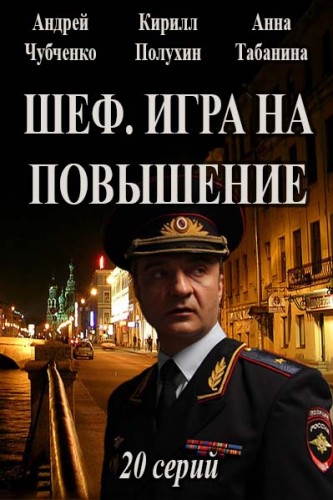 ШЕФЪТ / ШЕФ СЕЗОН 4  (Цял сезон)